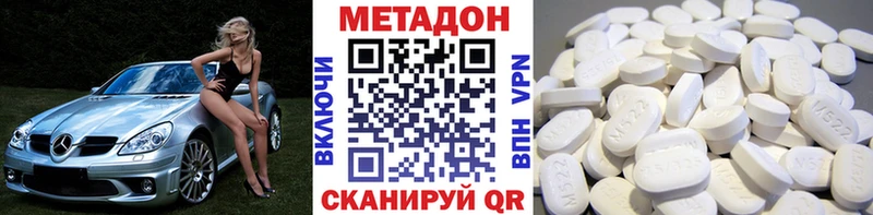 МЕТАДОН methadone Купить Андреаполь